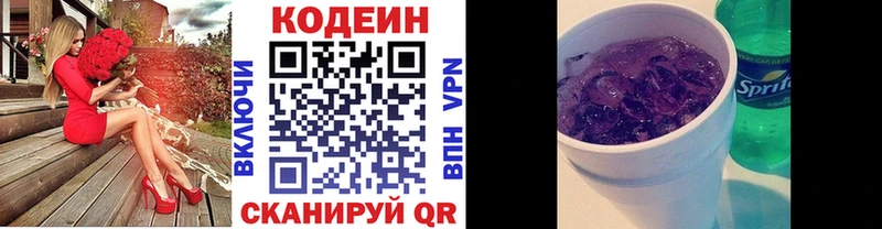 купить наркотик Ликино-Дулёво Кодеиновый сироп Lean напиток Lean (лин)